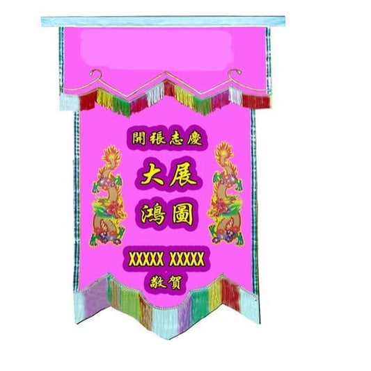 Opening Scroll | 双龙锦旗 - Flowerplus.Co